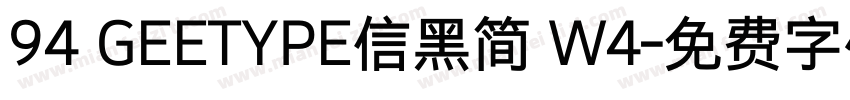 94 GEETYPE信黑简 W4字体转换